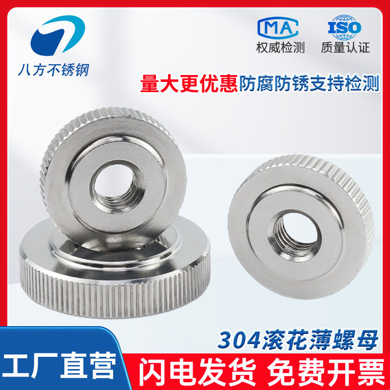 GB807 Knurled Nut 304 สแตนเลสสตีลแบนอ่อนนุชมือสกรูบางอ่อนนุชแบน M3M4M5M6M8M10 XW7W