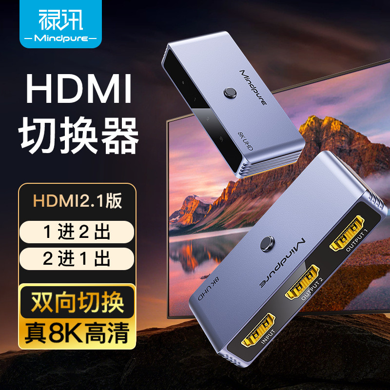 Hdmi switcher two in one out 8k60hz HD switcher คอมพิวเตอร์ทีวี hdmi two-way switcher