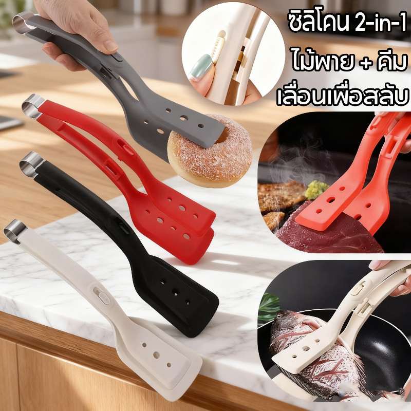 ไม้พายแหนบซิลิโคนสแตนเลส 2in1ไม้พายซิลิโคนและคีมคีบ ทอดสเต็ก บาร์บีคิว อเนกประสงค์ ทนความร้อนสูง ไม่มีความเสียหายต่อหม้อ