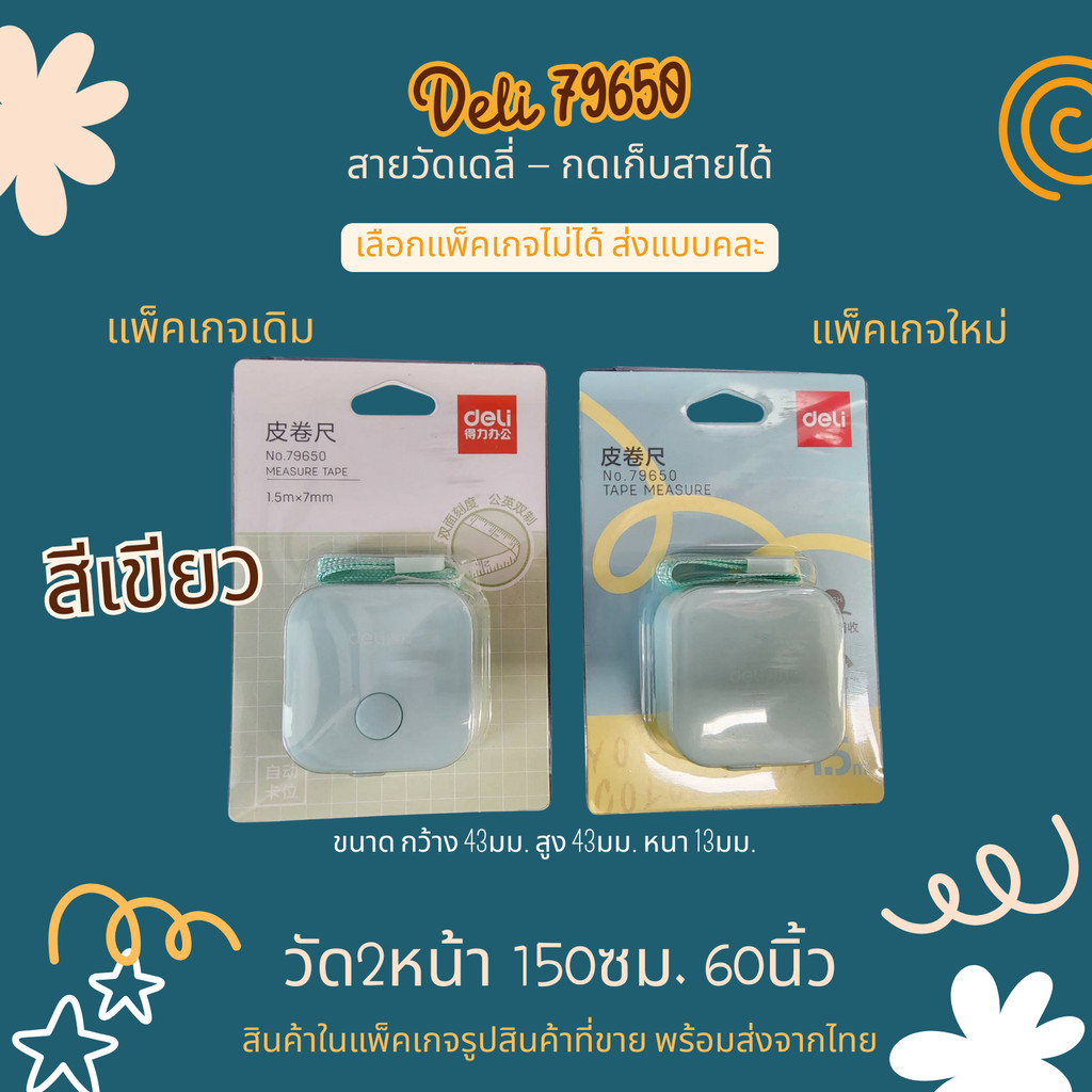 Deli 79650 สายวัดเดลี่ ทรงสี่เหลี่ยม ตลับเมตร กดเก็บสายได้ พกพา พร้อมส่งจากไทย สายวัด2ด้าน 150เซ็นติเมตร 60นิ้ว พร้อมส่ง - รูปที่ 2