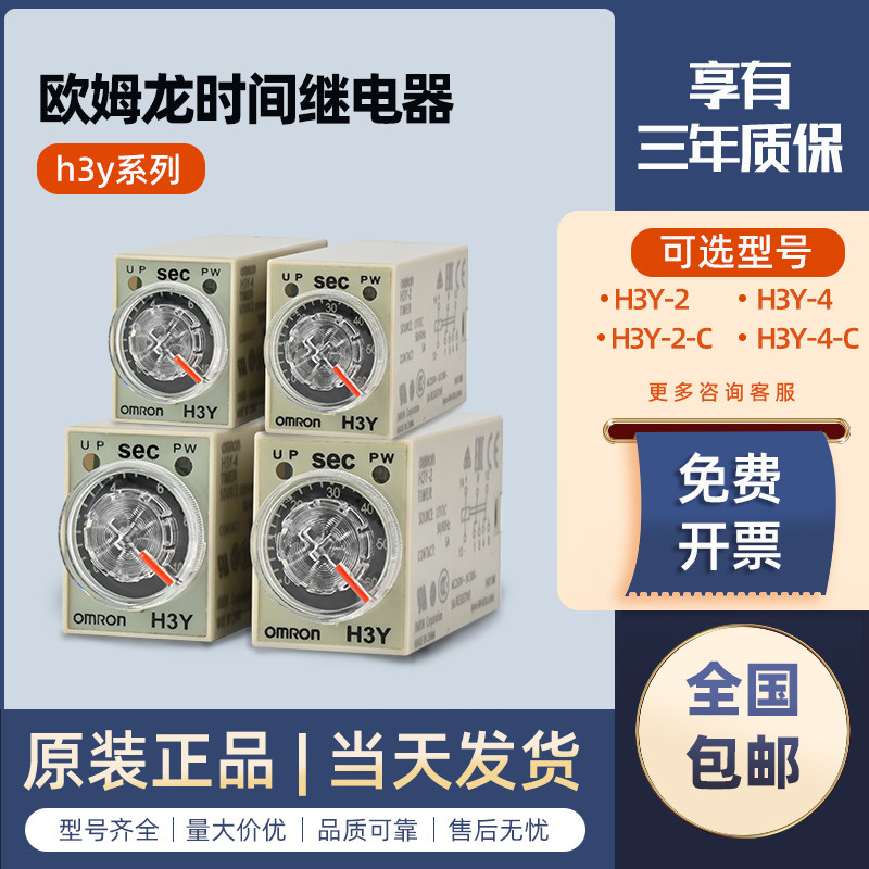 Omron Time Relay H3Y-2-C H3Y-4-C Power-on Delay AC220V DC24V 8 Pins 14 Pins