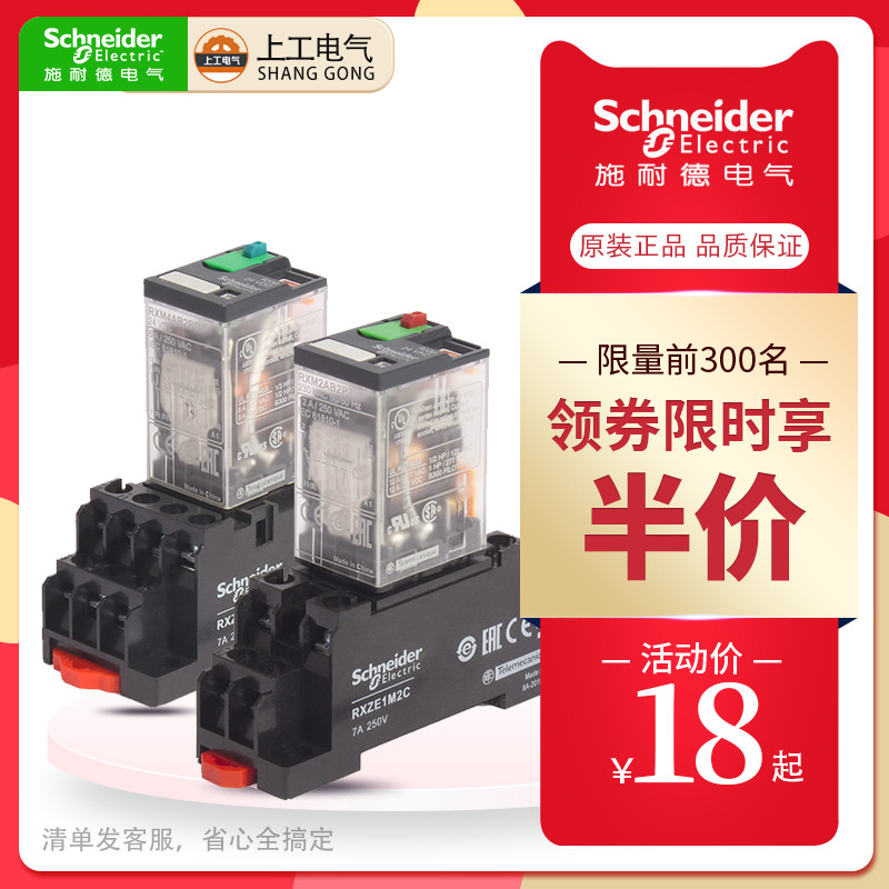 Schneider รีเลย์ระดับกลางขนาดเล็ก 220v AC RXM2AB2BD2P7DC24V8 Pin RXM4AB2BDAC