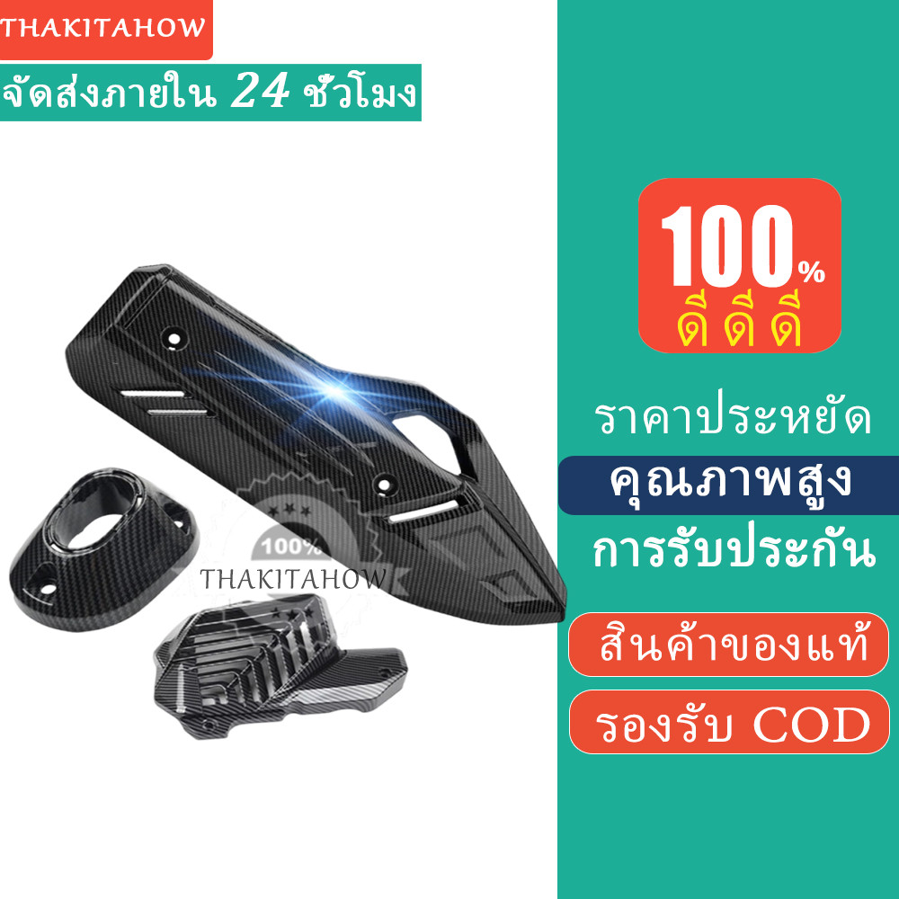 Thakitahow ครอบท่อ/ปลายท่อ/ครอบหม้อน้ำ CLICK 160/PCX 160 (2021-2025) ลายคาบอน 5D เคฟล่า งานเกรดคุณภาพ ทนความร้อนสูง