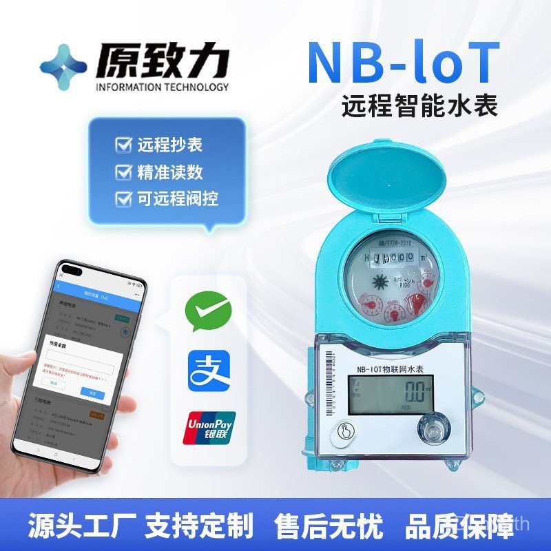 ผู้ผลิตขายส่ง NB-loT Remote Smart Prepaid Water Meter IoT Smart Water Meter DN20 Remote Water Meter