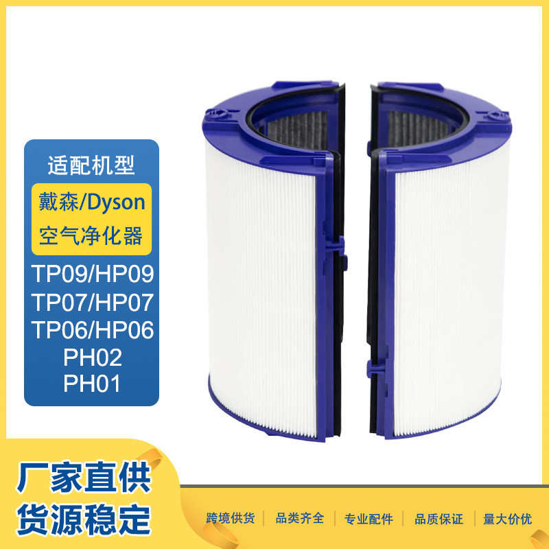 เหมาะสําหรับ Dyson Dyson TP06 HP06 TP09 TP07 ตัวกรองเครื่องฟอกอากาศตัวกรององค์ประกอบตัวกรอง