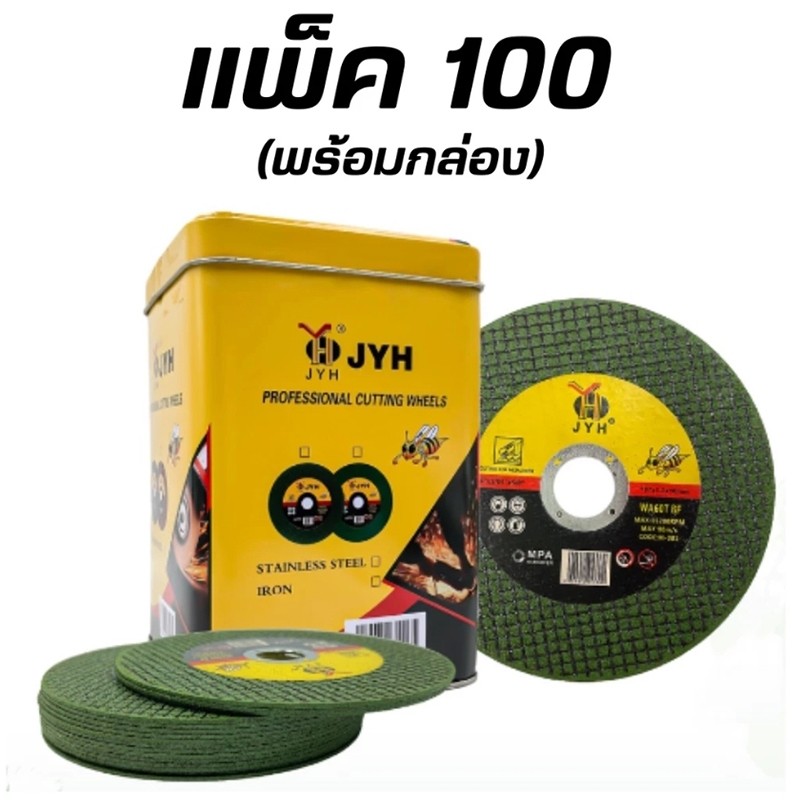 Tools.Shop ใบตัด 4 นิ้ว 100 แผ่น คุณภาพดี ใช้ได้ทั้งงานโรงงานและซ่อมบ้าน ตัดสแตนเลส-เหล็ก ไม่ระเบิด