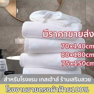 ผ้าเช็ดตัว เกรดโรงแรม ผ้าขนหนู ขนาดใหญ่พิเศษ ขนาด 80x180cm 7…