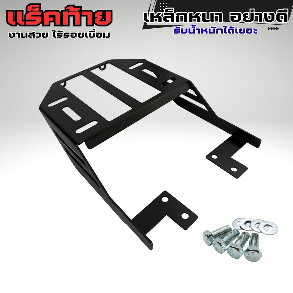 แร็คท้ายมอเตอร์ไซค์ Honda Wave 125i/100S/125X/Ubox/S/X/125 ตัวเก่า  คุณภาพพรีเมียม แข็งแรงทนทาน ผลิตในไทย ส่งเร็ว