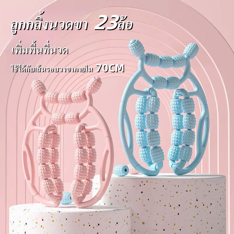 ลูกกลิ้งนวดขา ลูกกลิ้งนวดขาโยคะ 9ล้อ 15ล้อ 23ล้อ 360กระชับเรียวขา นวดสลายไขมัน แกนนวดปรับได้กว้าง Massage - รูปที่ 4