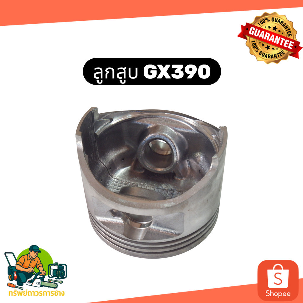 ลูกสูบ ลูกสูบเครื่องยนต์ ลูกสูบเครื่องปั่นไฟ ลูกสูบเครื่องสูบน้ำ GX390 GX340 Honda Kanto Hinota