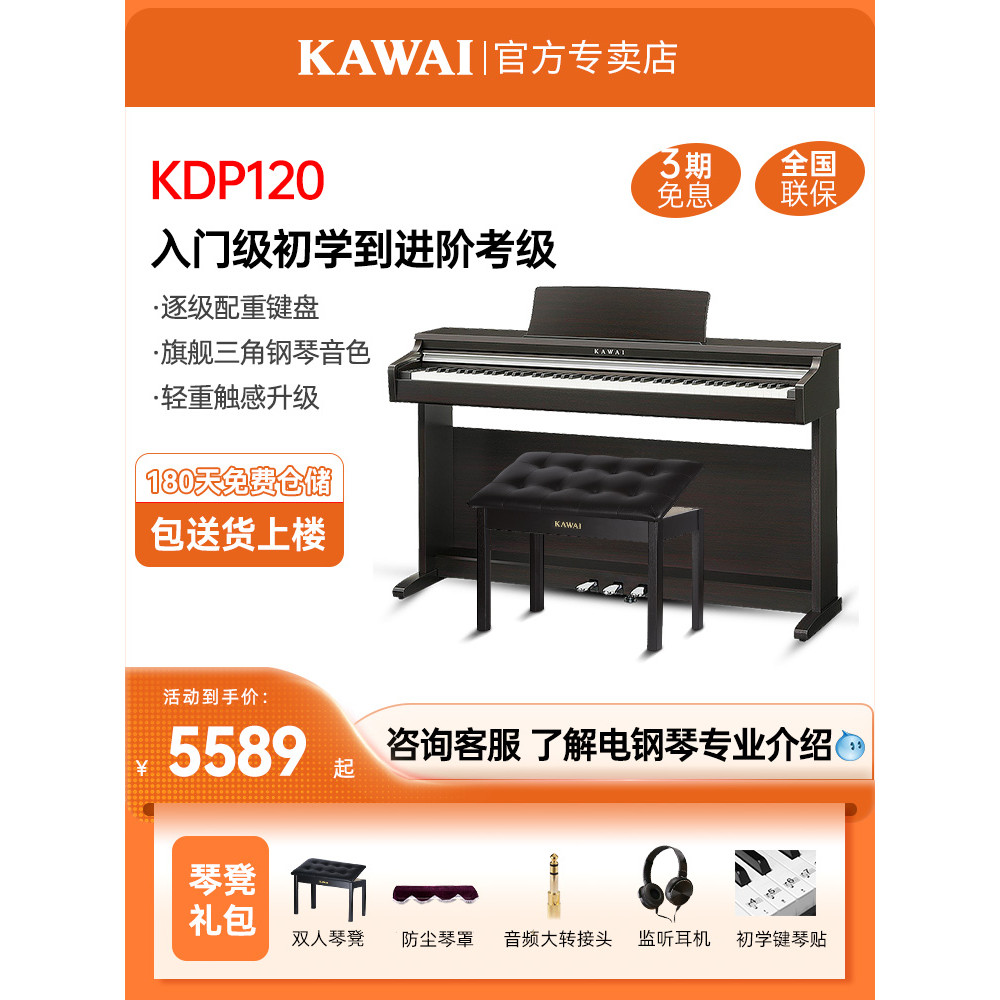 KAWAI Kavai เปียโนไฟฟ้า KDP120 เริ่มต้นการสอบขั้นสูง Kawaii เปียโนในครัวเรือน 88 คีย์ค้อน
