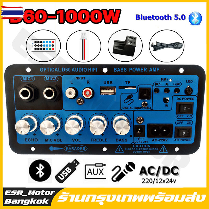 【จัดส่งจากกรุงเทพ】1000W แอมป์จิ๋ว ด้วยแก้วใยนำแสง D60Car แอมป์ลูทูธ 220V 12V 24V Bluetooth 5.0เครื่อ