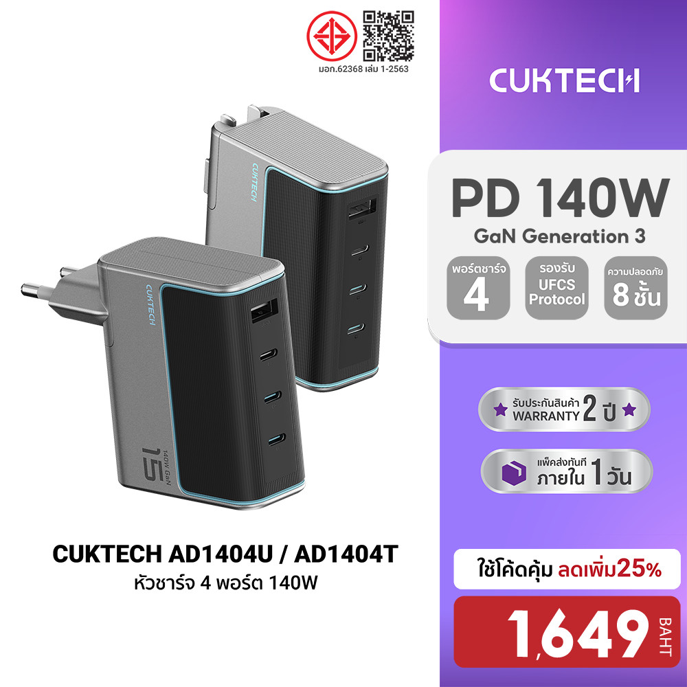 [ลดเหลือ 1649] CUKTECH GaN3 AD1404U / AD1404T 140W จ่ายไฟเร็วถึง 4 พอร์ต 3xUSB-C / 1xUSB-A รองรับ PD