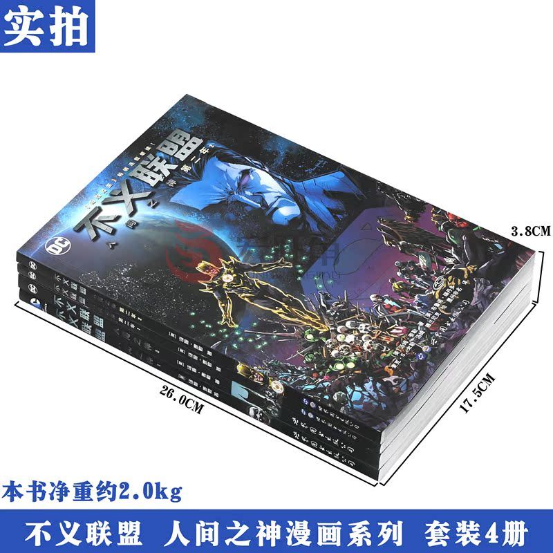 พร้อมสต็อก การ์ตูน DC ของแท้ Injustice League Comic Set 4 เล่ม God of the World 1-2+God of the World