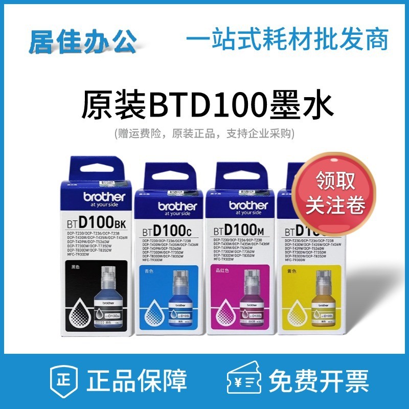 Spot Goods#Original Brother BTD100BK CMY Continuous Ink Supply System for Four-Color Printer T230 23