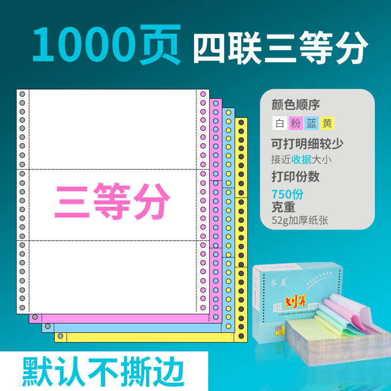 กระดาษพิมพ์ประเภทเข็มคอมพิวเตอร์ Triple Two Equalification Quadruple Bill Delivery Sheet รายการแผ่นจ