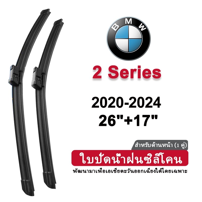 ที่ปัดน้ําฝนซิลิโคนสําหรับ BMW 2 Series 2020-2024(F44/2GC一代)2023 2022 2021 ชุดใบปัดน้ําฝนกระจกหน้า -