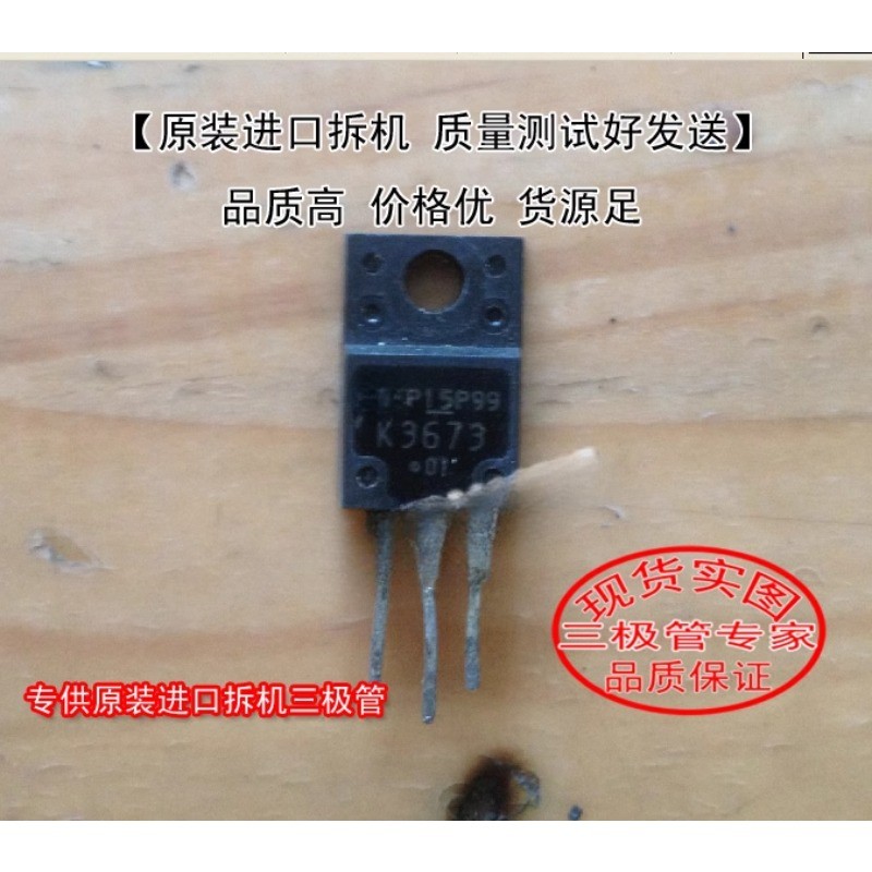 10PCS Used&Not NEW&ส่งหลังจากวัด เครื่องถอดชิ้นส่วนนําเข้าของแท้ รหัสเดิม 2SK3673 K3673 TO-220 triod