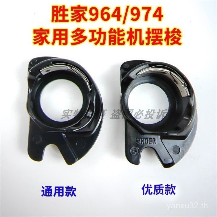 อุปกรณ์เสริมในครัวเรือนมัลติฟังก์ชั่น 974 จักรเย็บผ้า Bobbin กรณี Swing Bobbin จักรเย็บผ้า Bobbin Bo