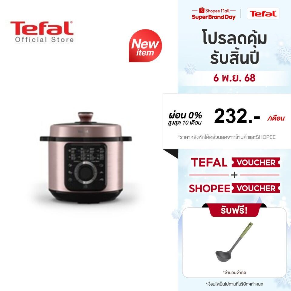 [ใหม่]TEFAL EFFICOOK 6L ELECTRIC PRESSURE COOKER หม้ออัดแรงดันไฟฟ้า Tefal Efficook ขนาด 6 ลิตร รุ่น 