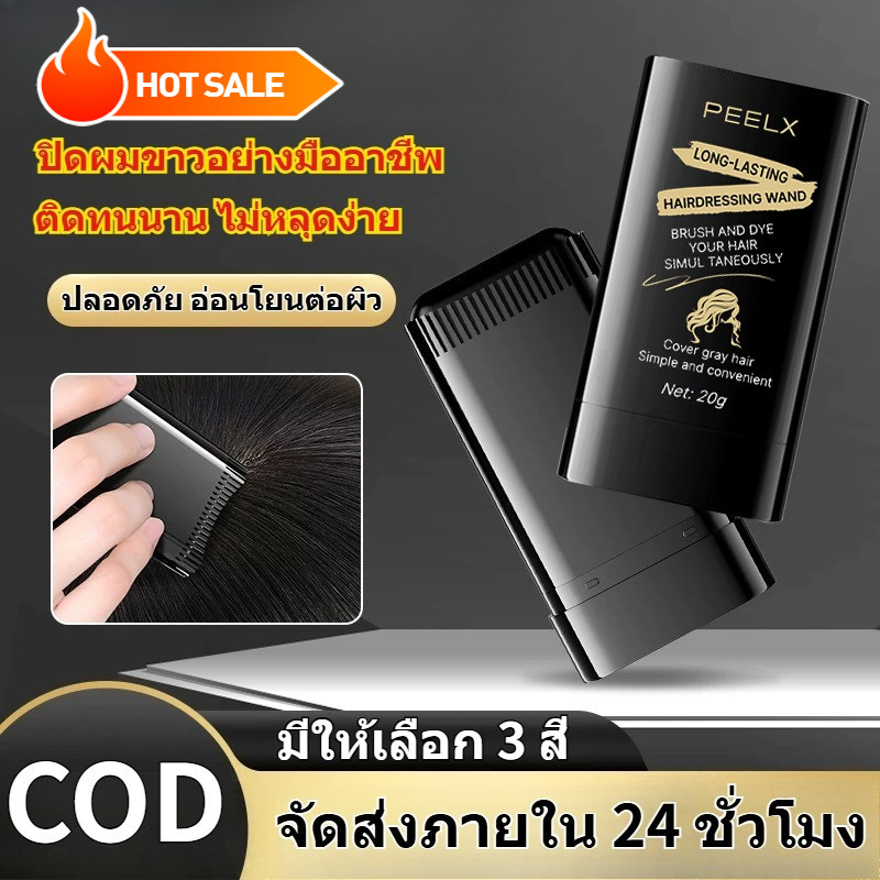 หวีย้อมผม เวอร์ชันอัพเกรด ย้อมผม ปกปิดผมหงอก แบบแท่ง หวีย้อมผมปกปิดผมหงอกปิดผมขาวปิดหงอก กันน้ำ