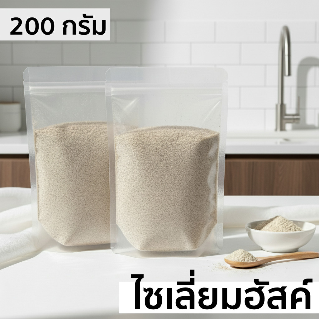 ไซเลี่ยมฮัสค์ ของแท้ 💯 ใยอาหาร  Psyllium Husk ไฟเบอร์สูง ดีท็อกซ์ลำไส้ ขาวสะอาด เกรดA