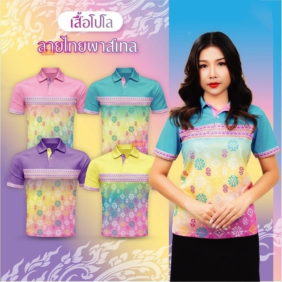 เสื้อโปโลแขนยาว ระบายอากาศดี เหมาะสำหรับทั้งผู้ชายและผู้หญิง