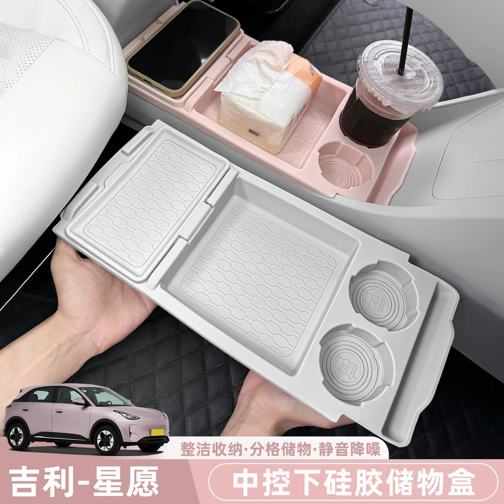 Geely EX2 กล่องเก็บของซิลิโคนจัดเก็บคอนโซลกลางเฉพาะดัดแปลงอุปกรณ์ตกแต่งภายในรถยนต์อุปกรณ์