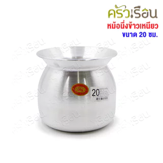 ตราแพนด้า หม้อนึ่งข้าวเหนียว อลูมิเนียม [ ราคาต่อใบ ] หม้อลาว ไม่มีหู