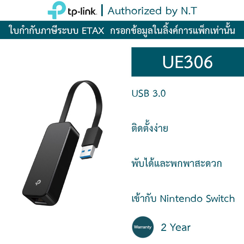 TP-LINK USB 3.0 to Gigabit Ethernet Network Adapter รุ่น UE306