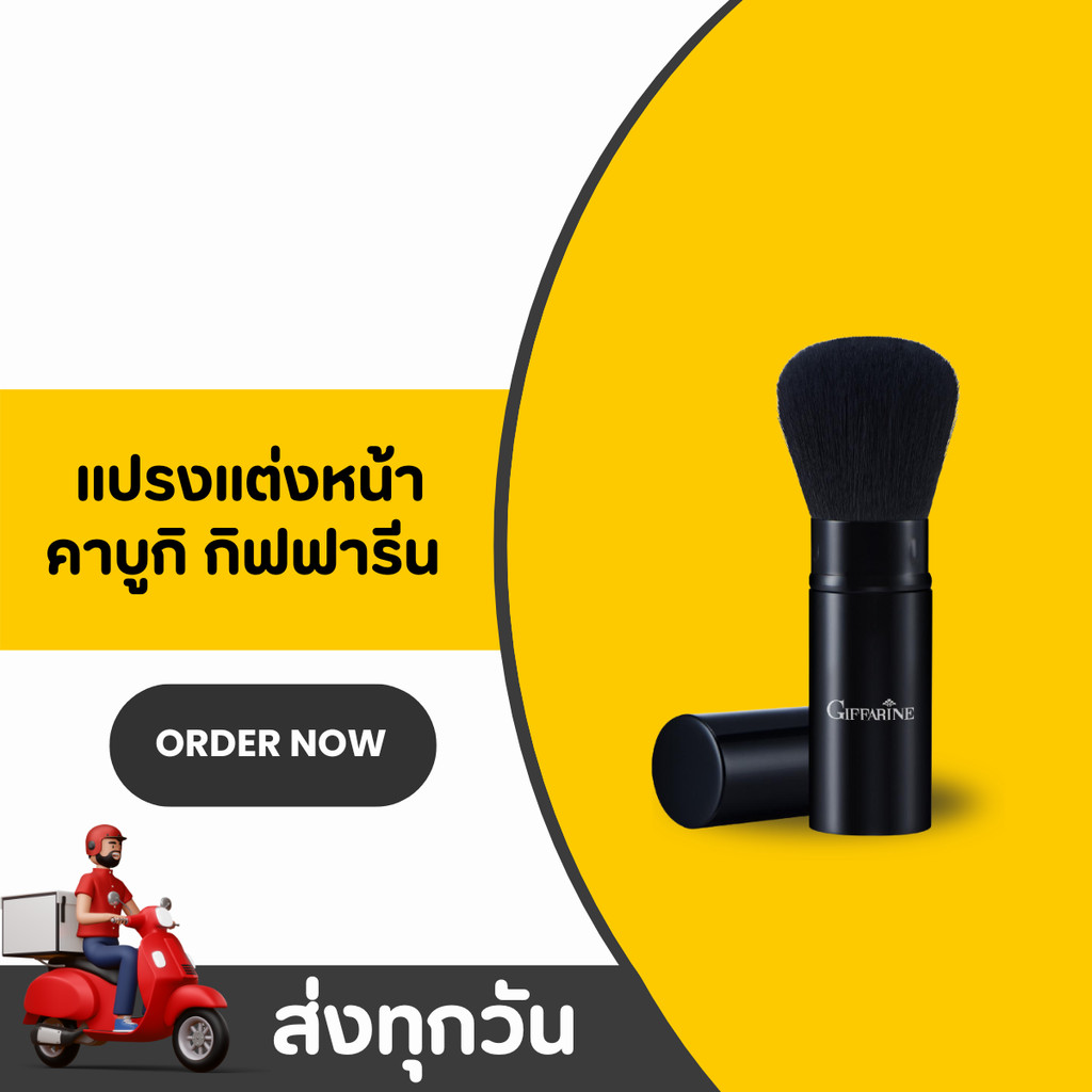 แปรงคาบูกิ กิฟฟารีน Kabuki Brush GIFFARINE แปรงแต่งหน้า ปัดแก้ม เกาหลี ขนนุ่ม แน่น เกลี่ยเรียบสวย
