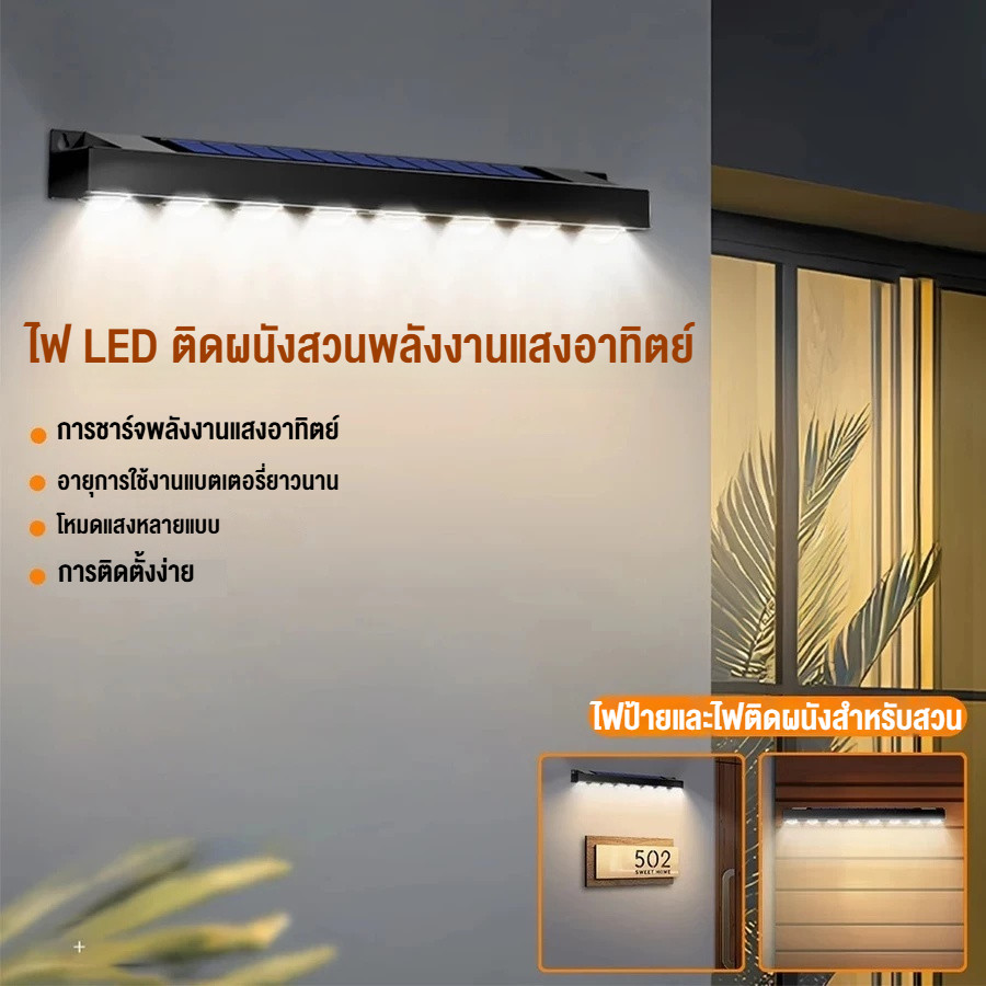 🇹🇭ส่งจากไทย🇹🇭 ไฟโซล่าเซลล์ แถบไฟ โคมไฟติดผนัง Solar Light กันน้ำ IP65 สําหรับตกแต่งสวน ทางเดิน กลางแจ้ง