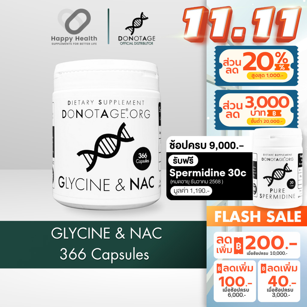 Glycine & NAC (366 แคปซูล) Do Not Age 1,200 mg. กระตุ้น Autophagy ลดอักเสบ สารต้านอนุมูลอิสระกระตุ้น
