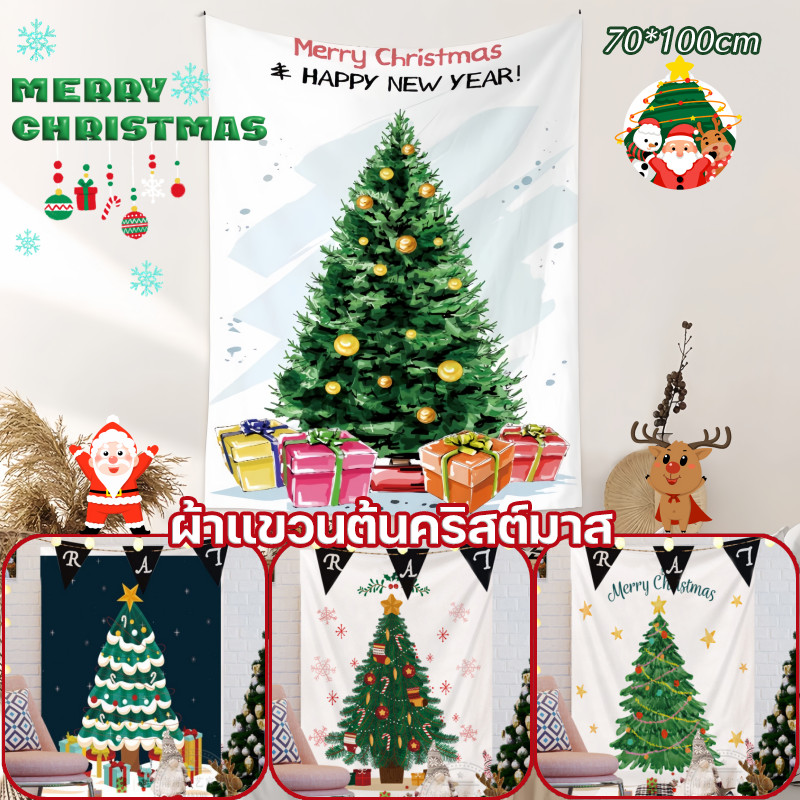 พร้อมส่ง🎄 ผ้าติดผนัง ผ้าแขวนต้นคริสต์มาส ผ้าพื้นหลังตกแต่งคริสต์มาส 70*100cm ตกแต่งคริสต์มาส ผ้าตกแต่งห้อง