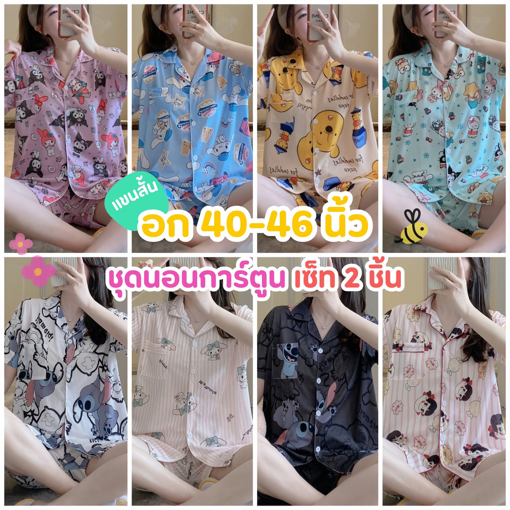 LAZY MOON ชุดนอน ชุดนอนขาสั้นผ้าคอตตอน ชุดนอนผู้หญิงแขนสั้น 🍉 ฟรีไซส์ อก 40-46 นิ้ว W191