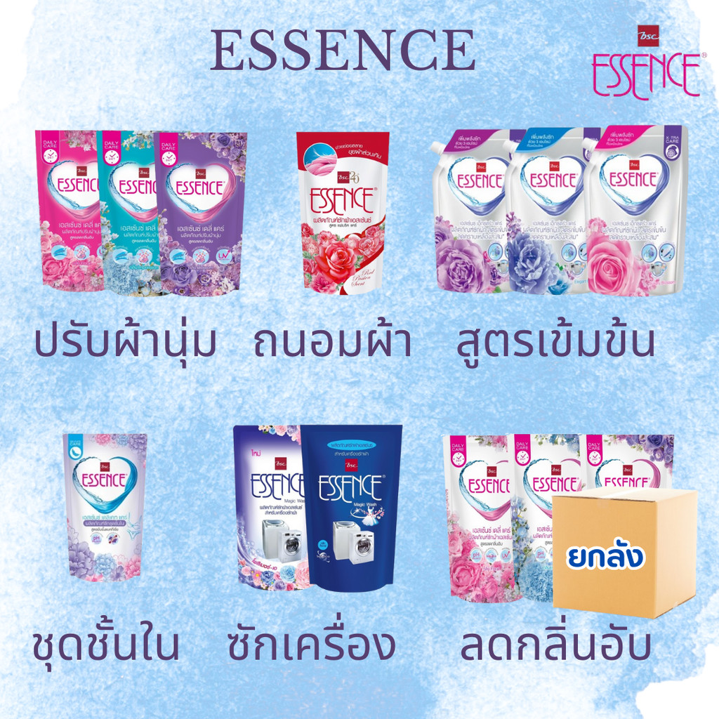 (ยกลัง สุดคุ้ม) ESSENCE เอสเซ้นซ์ ผลิตภัณฑ์ซักผ้า สูตรซักเครื่อง, สูตรเข้มข้น, ซักชุดชั้นใน และ ปรับ