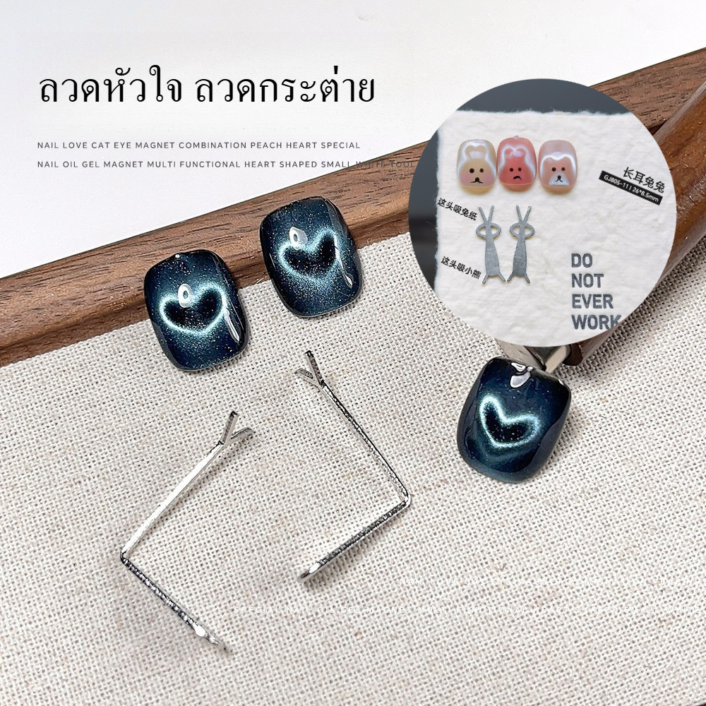 ลวดรูปตัว Y สำหรับทำลายหัวใจ ลวดหัวใจ ลวดกระต่าย ทำลายแคทอาย แม่เหล็ก -NT nail
