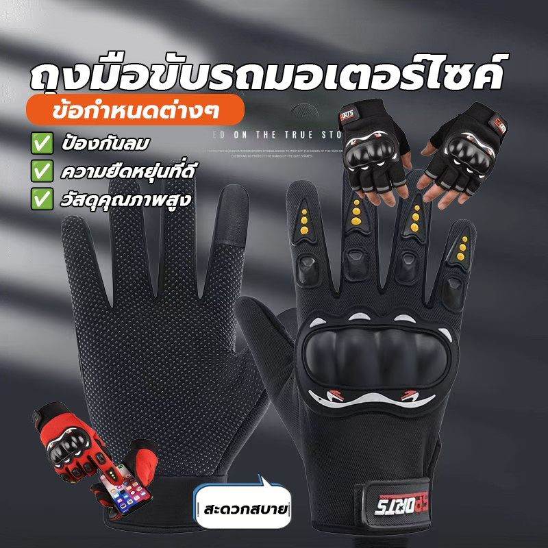 ถุงมือขับมอเตอร์ไซค์ ถุงมือขับมอไซค์ ครึ่งนิ้ว เต็มนิ้ว มีแผ่นกันลื่นที่ฝ่ามือ สายปรับข้อมือเวลโคร ติดเหนียวแน่นอย่างดี