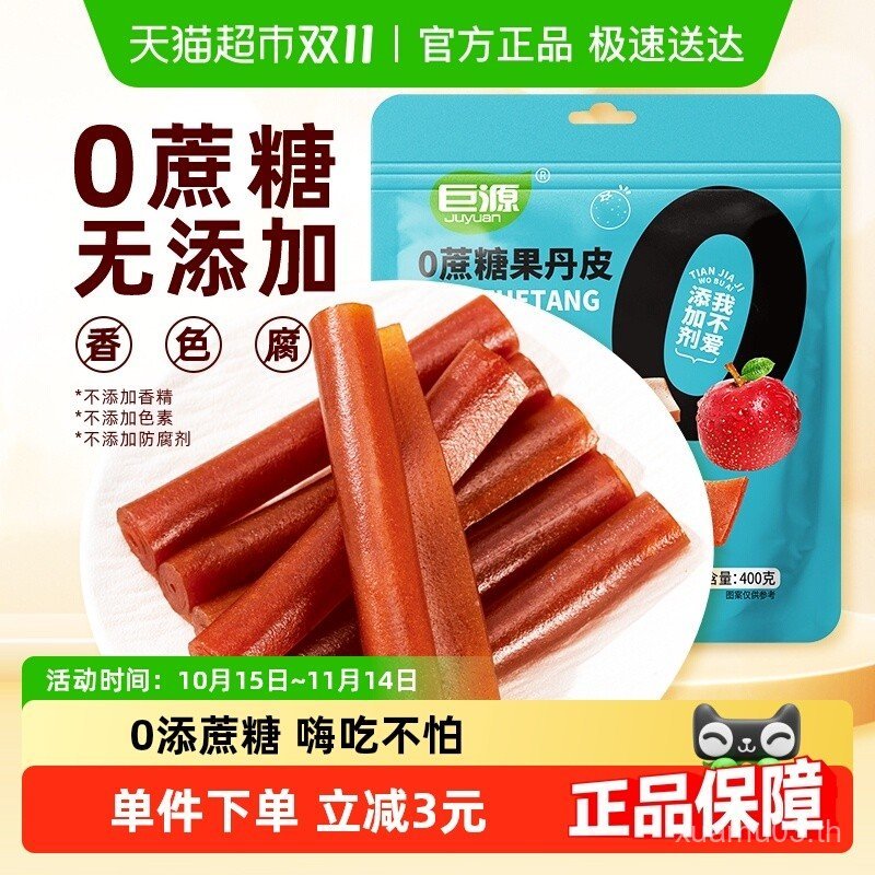 UMHR พร้อมสต็อก Juyuan 0 Cane Candy Danpi Hawthorn Roll ไม่เติม Hawthorn Strips Pastry ของว่างสําหรั