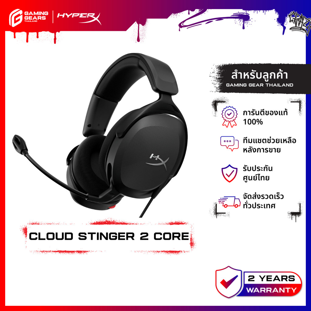HyperX Cloud Stinger 2 Core For PC Gaming Headset หูฟังเกมมิ่ง (683L9AA)