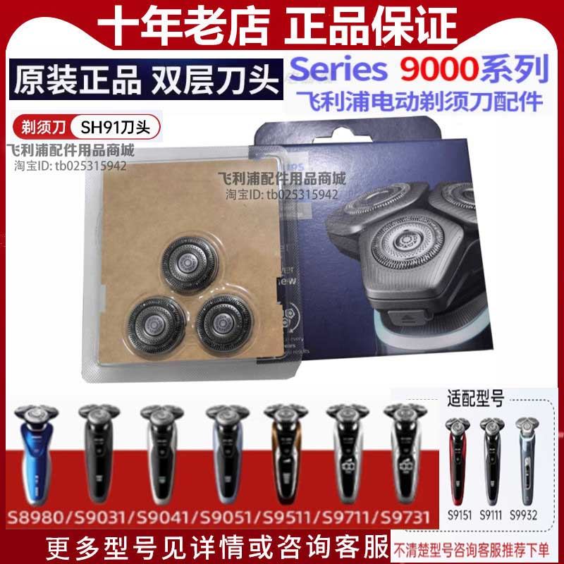 ใบมีด Philips Razor 9 Series SH91/SH90 Original S9000/S8980/S9031/S9935/9936