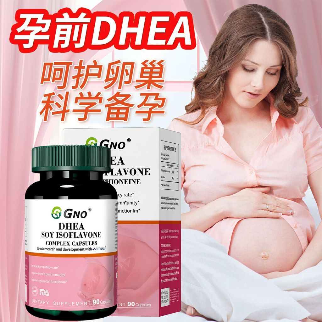 GNO ต้นฉบับนําเข้า DHEA soy isoflasvones สําหรับผู้หญิงเตรียมตั้งครรภ์และควบคุมรังไข่ fGNOPreparent装