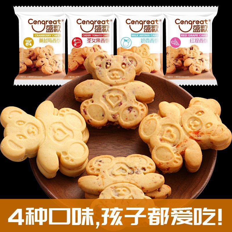盛歌小熊蔓越莓曲奇饼干独立小包装休闲小吃儿童零食健康营养小孩Shengge Bear Cranberry Cookies Independent Small Bag20251111