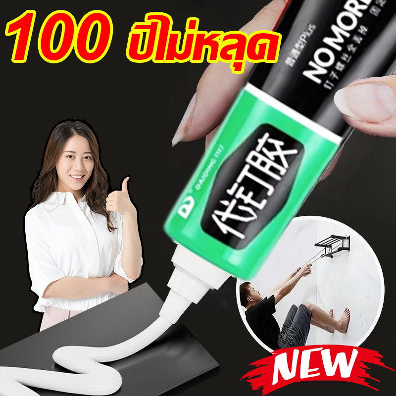 【100ปีไม่หลุด】รับน้ำหนักได้ 900กก กาวตะปู กาวติดผนัง กาวซุปเปอร์ กาวไร้ตะปู 60g ไม่ต้องเจาะรูผนัง 1sติดแน่น กาวแห้งเร็ว
