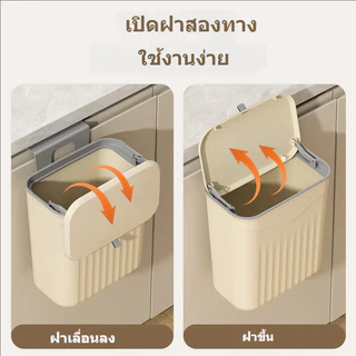 ถังขยะ ถังขยะติดผนัง ถังขยะแขวน มีฝาปิด