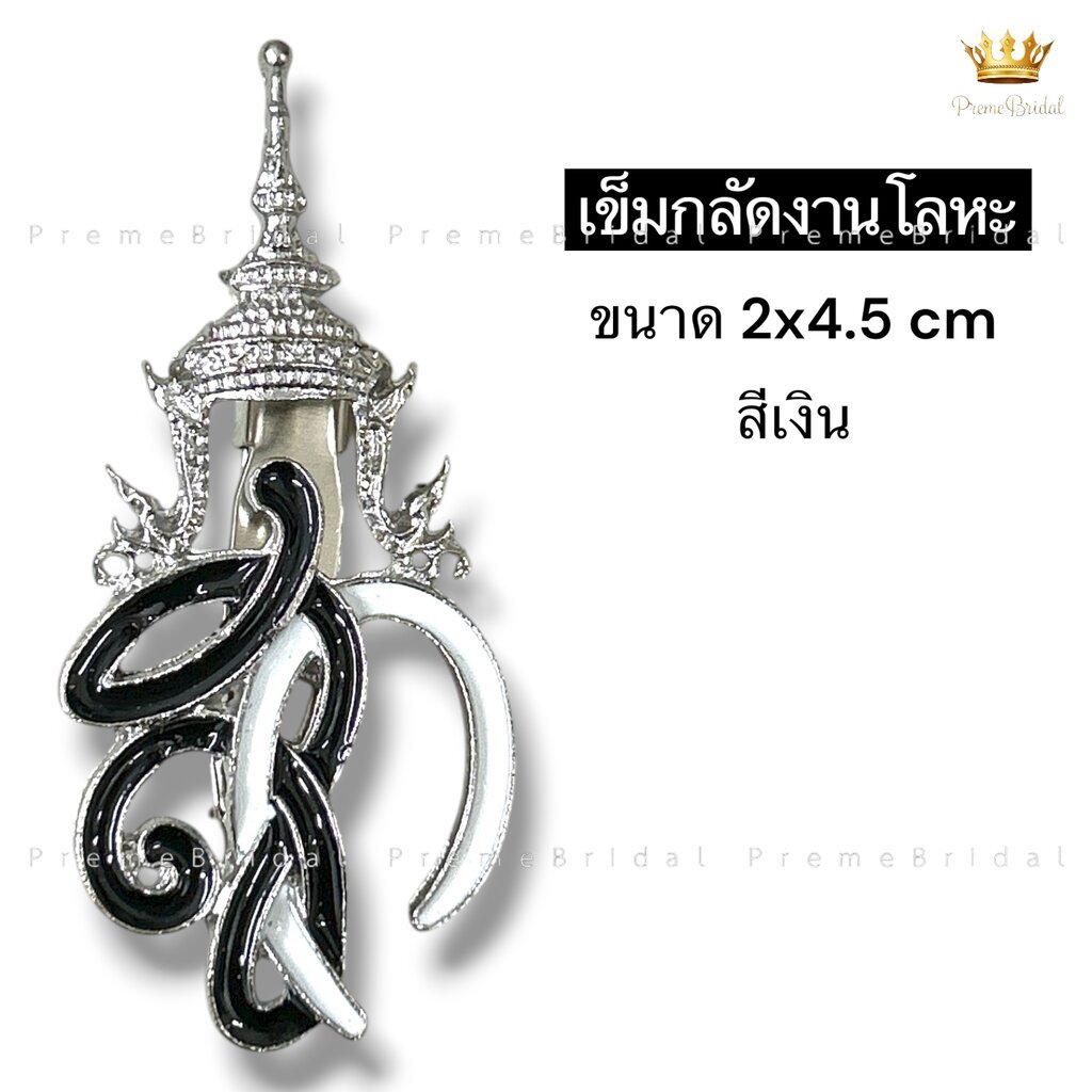 🚚พร้อมส่งวันนี้🔥พร้อมส่งจากไทย🔥 ราคา 1 ชิ้น เข็มกลัดริบบิ้น โบว์ริบบิ้น สีทอง/เงิน ไว้อาลัย หมุดติดเสื้อไว้ทุกข์ ใช้ไ...