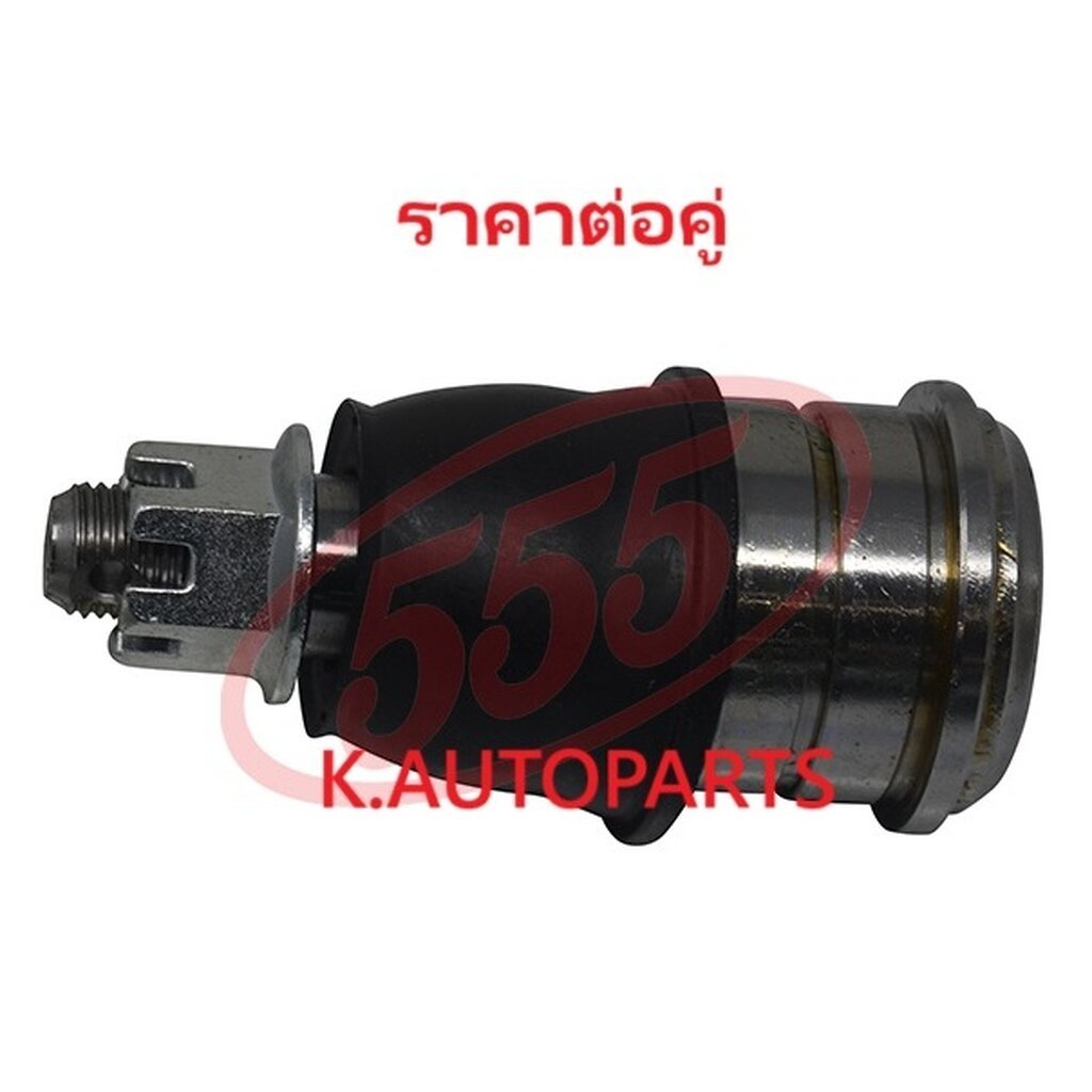 ลูกหมากปีกนกล่าง HONDA CITY GM6 2014-2020 JAZZ GK 2014-2020 555 JP /คู่