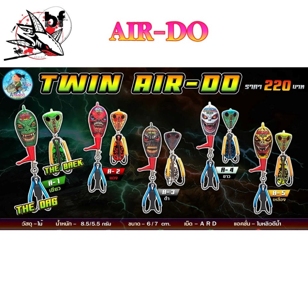 เหยื่อปลอม Nikc Amando Twin รุ่น AIR-DO ขนาด 6/7 cm. น้ำหนัก 8.5/5.5 g.