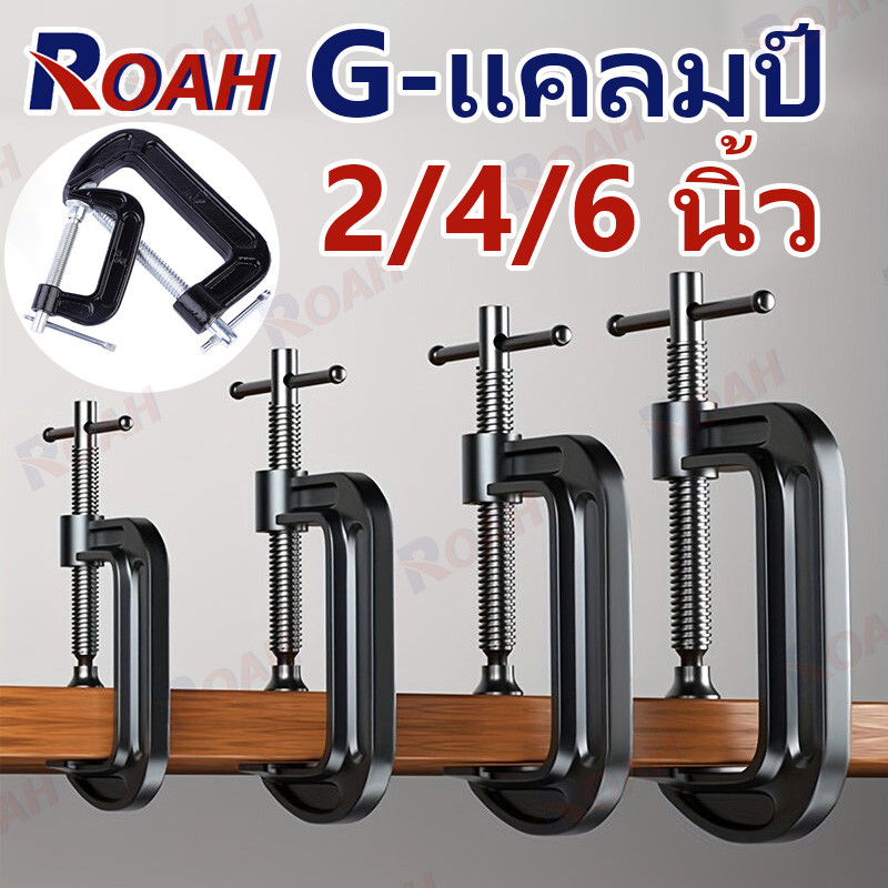 ที่จับชิ้นงานตัวซี ซีแคลมป์ 2 4 6 นิ้ว ปากกาตัวซี ปากกาจับชิ้นงาน ตัวซี C-Clamp C-แคลมป์ จัดส่งจากกร