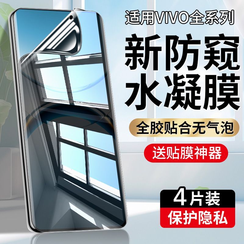 สินค้าใหม่พร้อมสต็อกเหมาะสําหรับ vivo Privacy Film Full Screen s20/s19e/s18pro Privacy Hydrogel Film